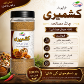 Kashmiri Chaat Masala